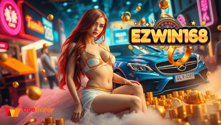 ezwin168 สล็อต